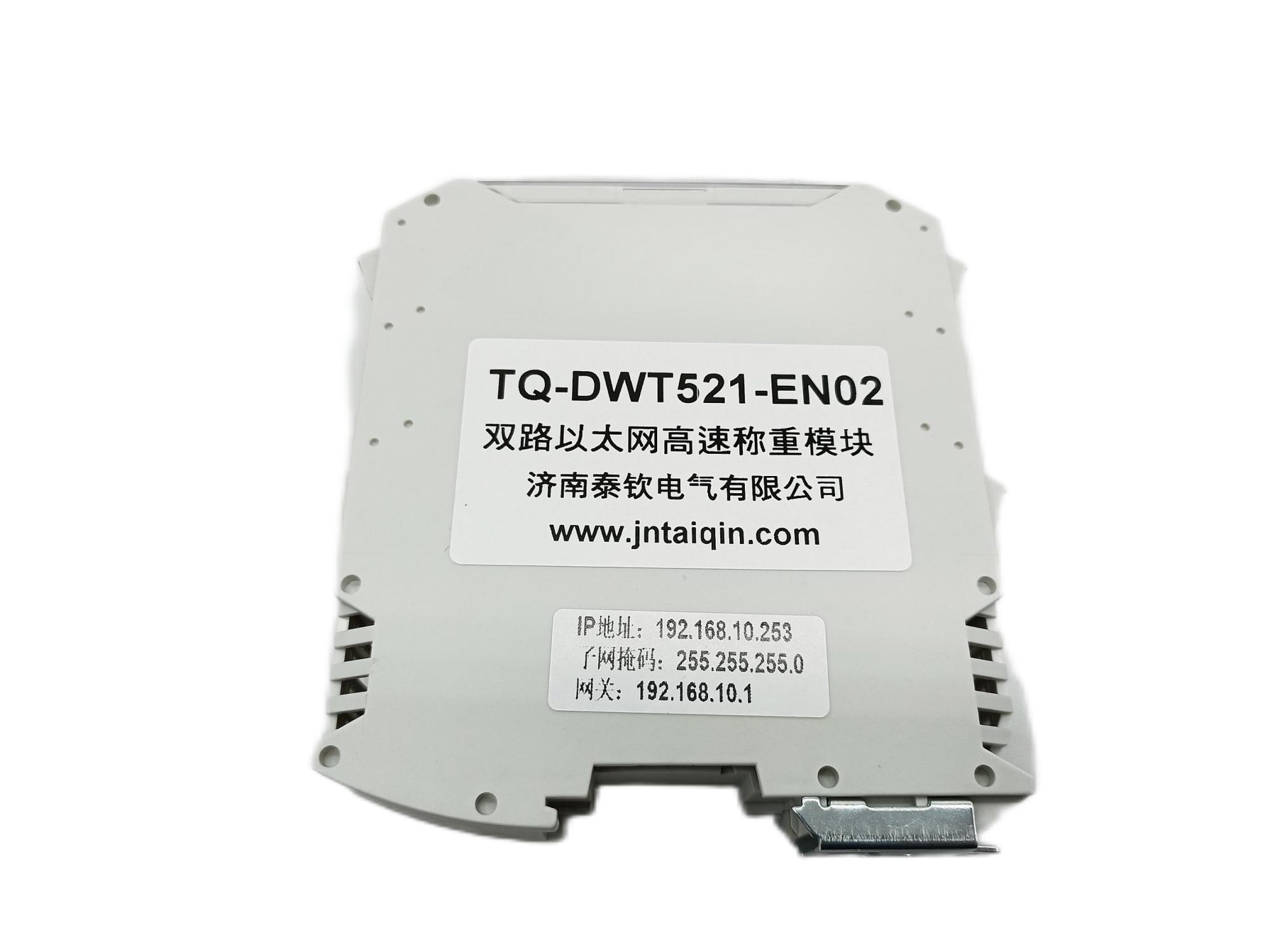 以太網高速稱重模塊