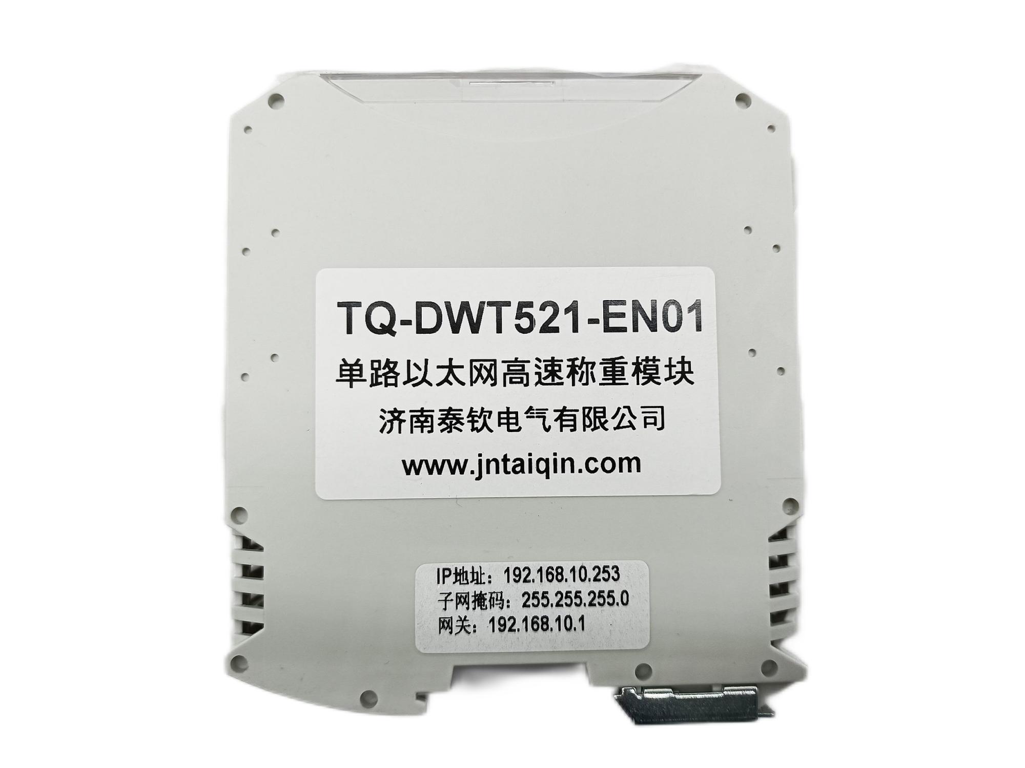 以太網高速稱重模塊